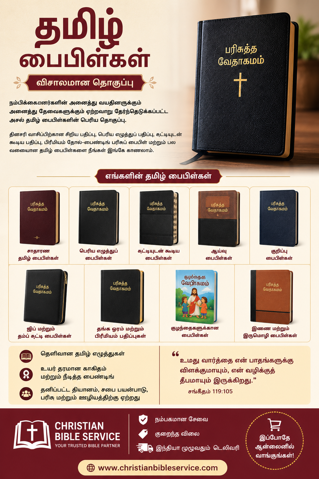 Tamil Bibles