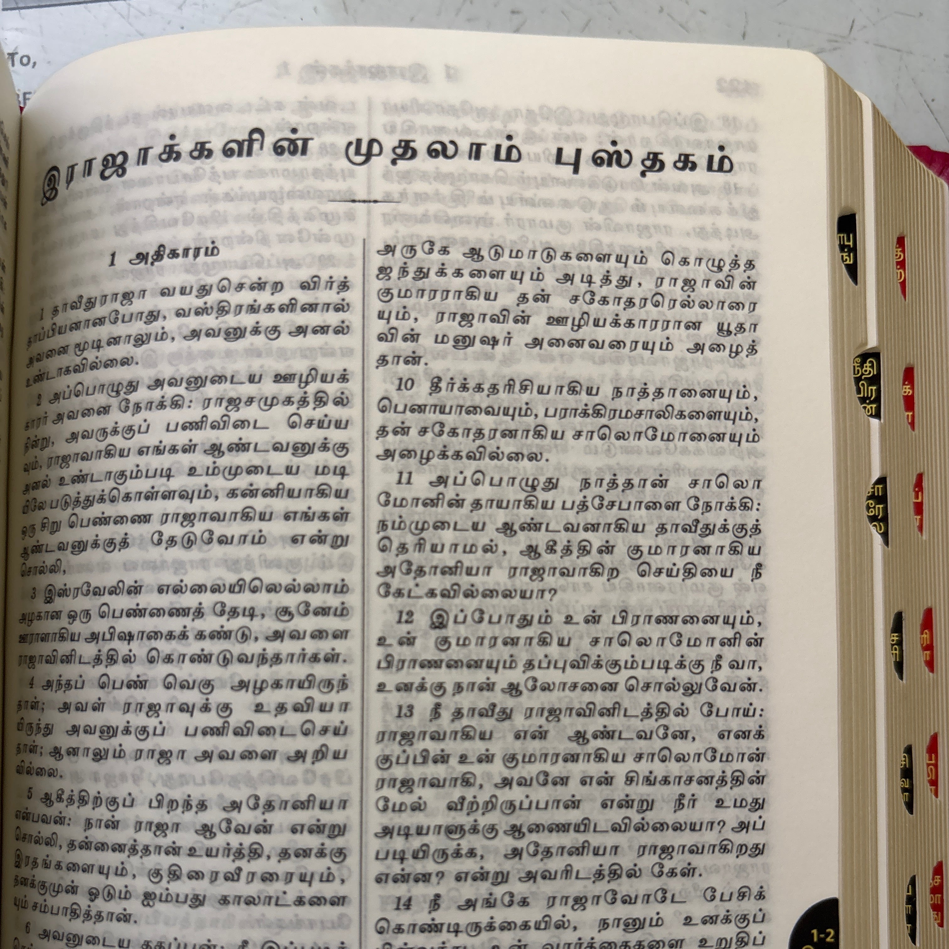 Limited Edition Tamil Bible Compact PU Black with Thumb Index (TI) | Yapp Edition | NAP Translation | Classic Portable Bible