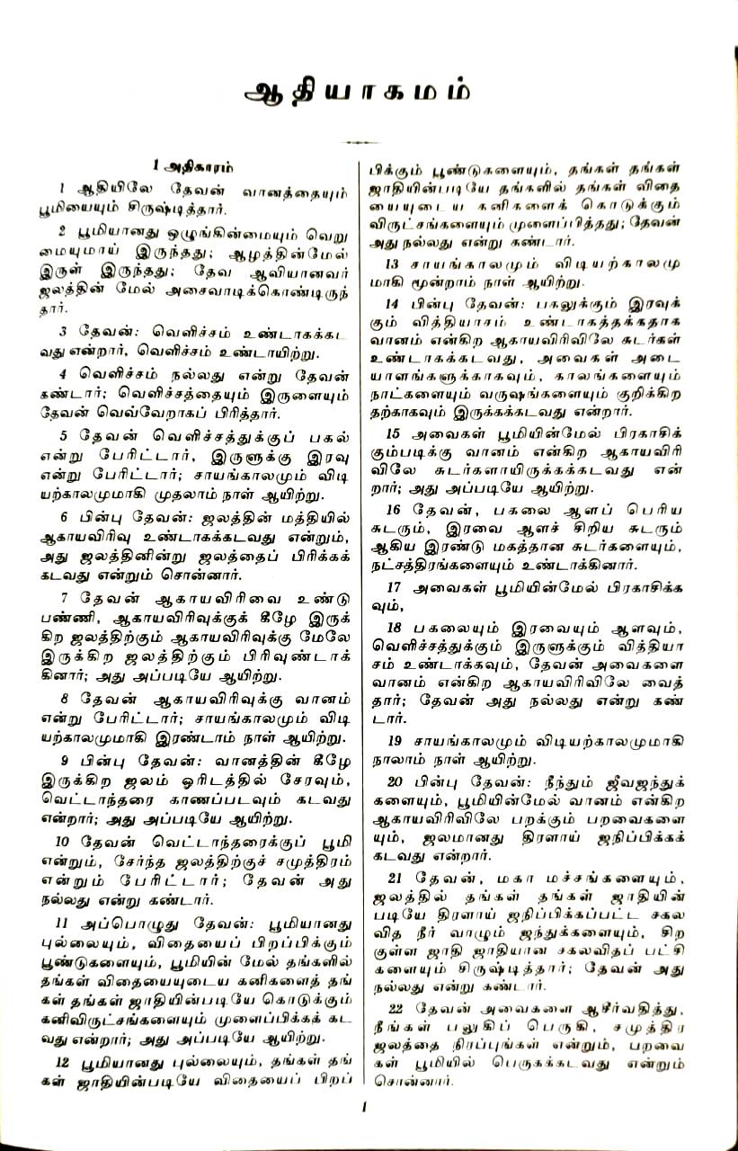 Tamil Bible, Zippered Edition with Index, Demi Size (ISBN: 9788122100280)