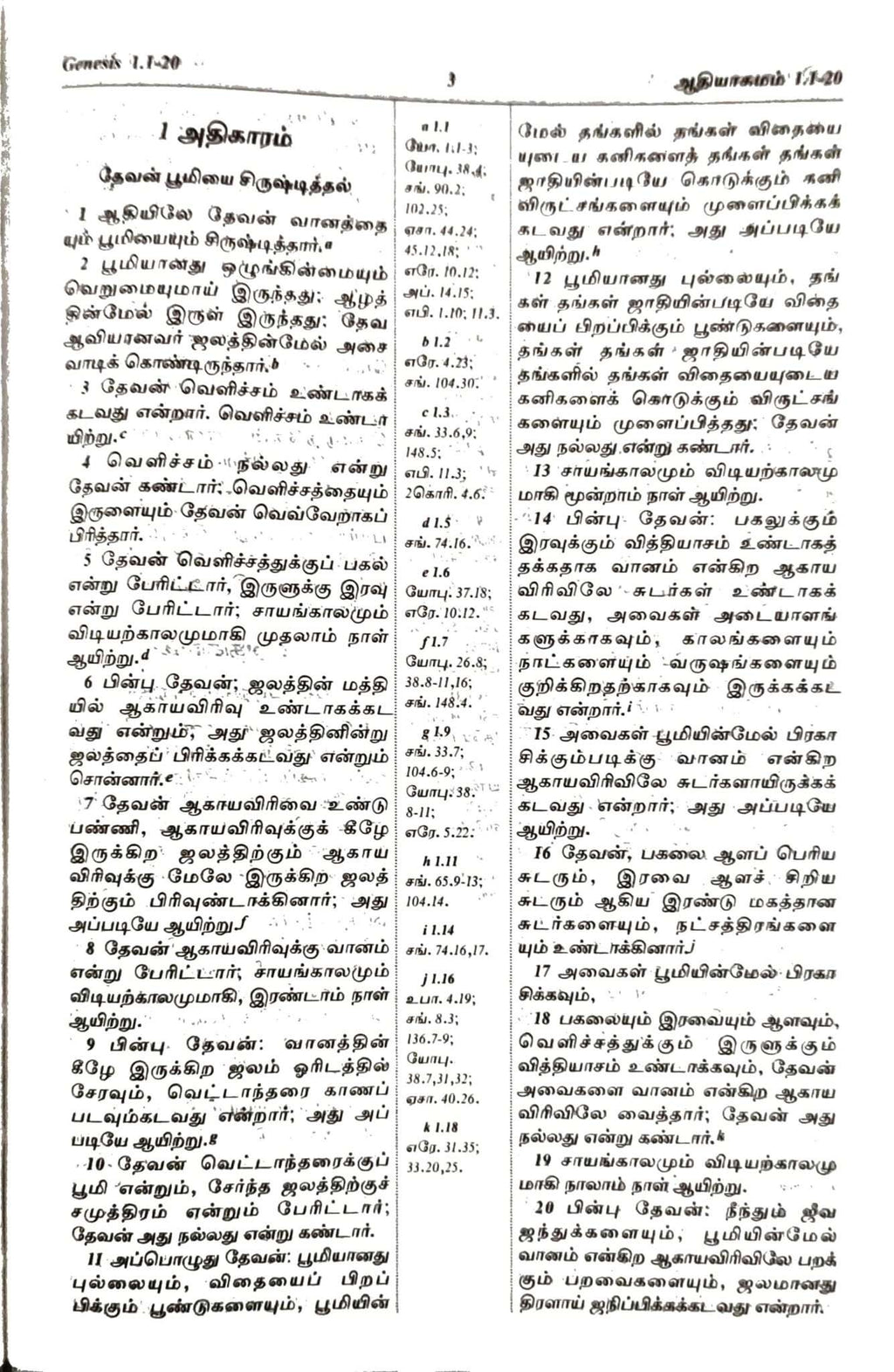 Tamil Bible, Center Column Reference, Demi Size, Black, ISBN-9788122137576