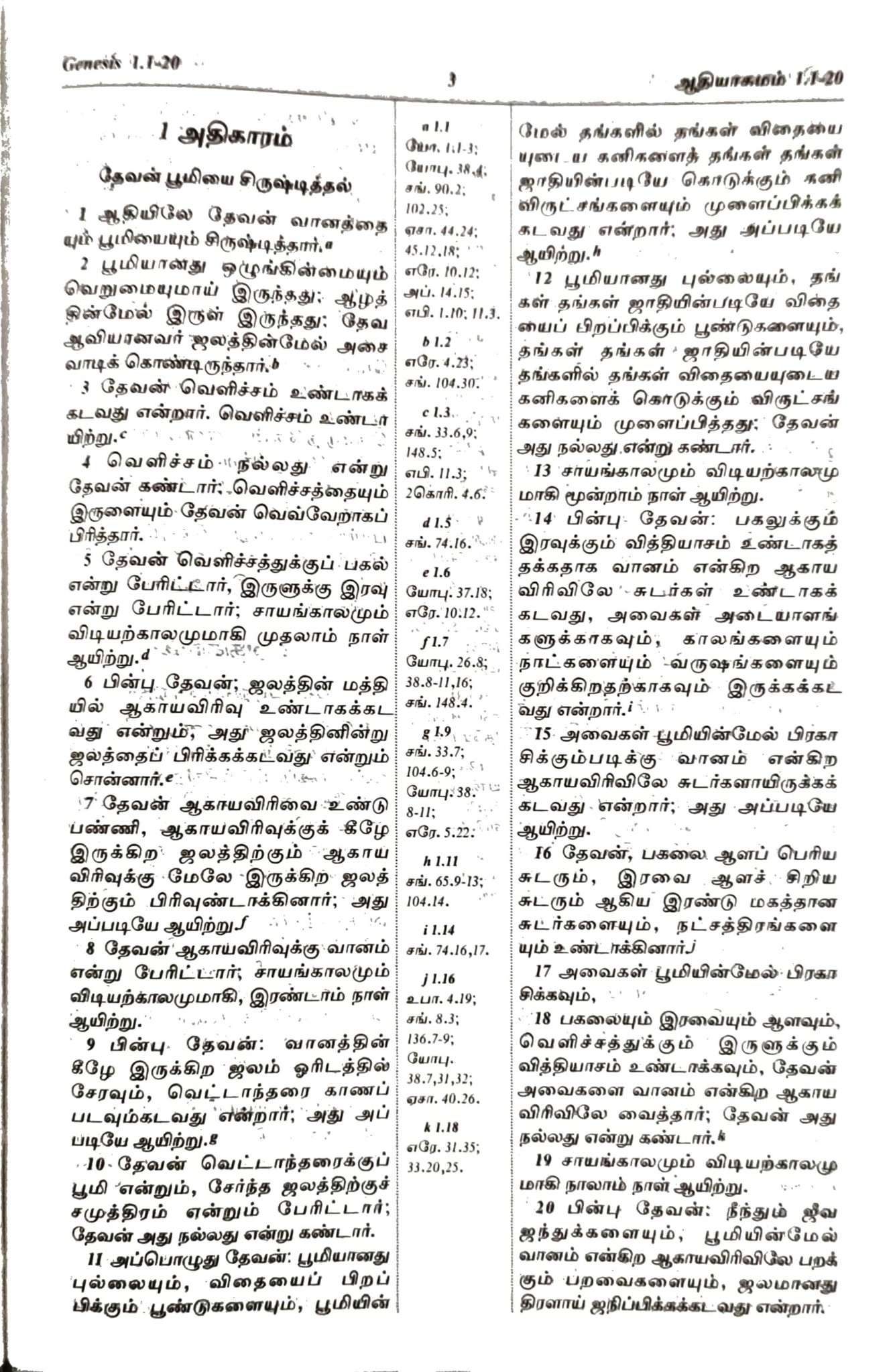 Tamil Bible, Center Column Reference, Demi Size, Black, ISBN-9788122137576