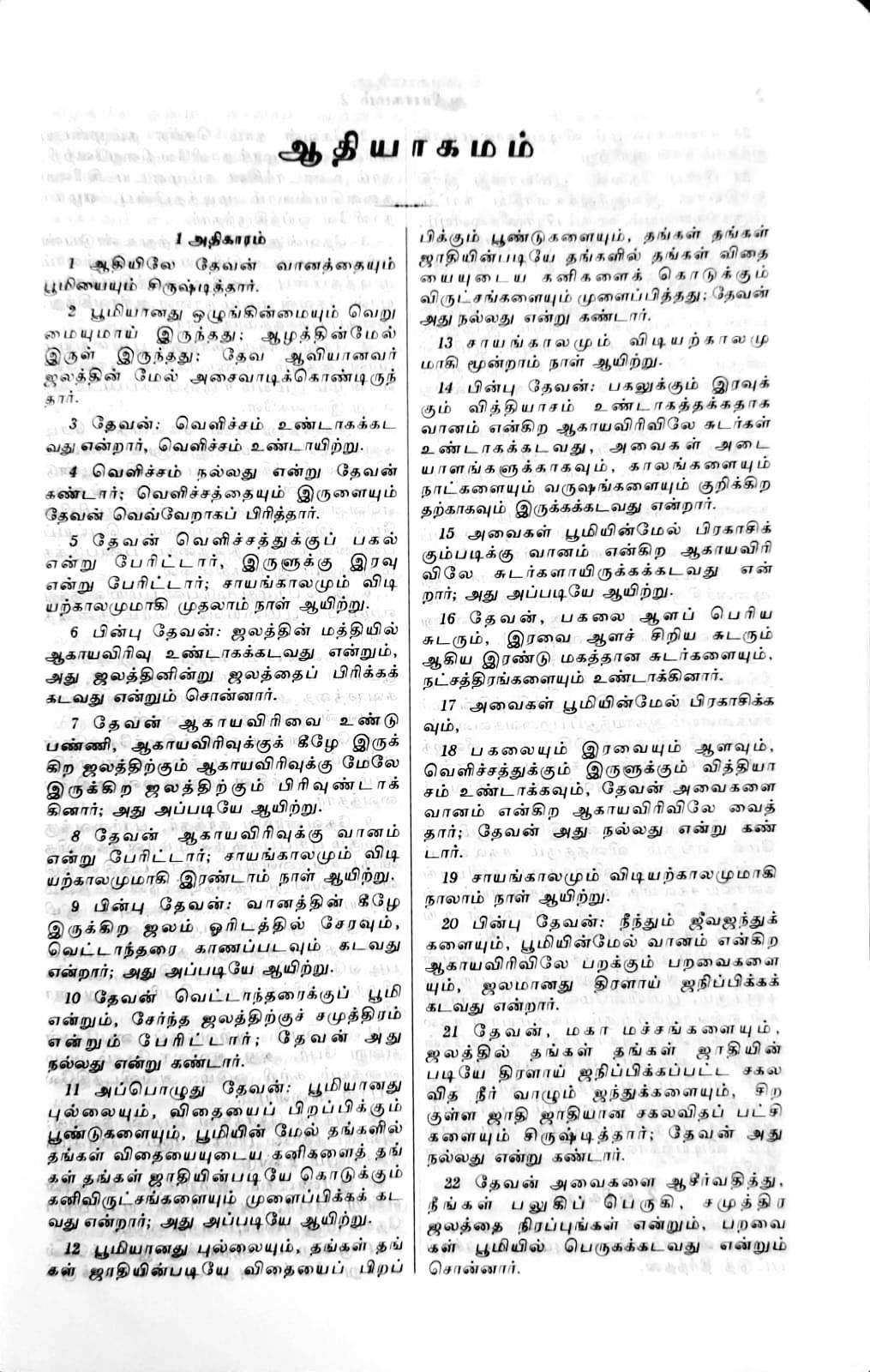 OV 55 ZTI Tamil Bible, Korean Print, Burgundy Zippered Edition (ISBN: 9788119796229)