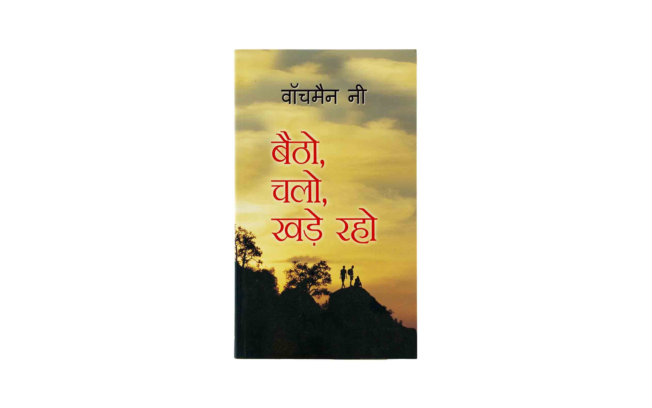 Sit, Walk, Stand (Hindi)
