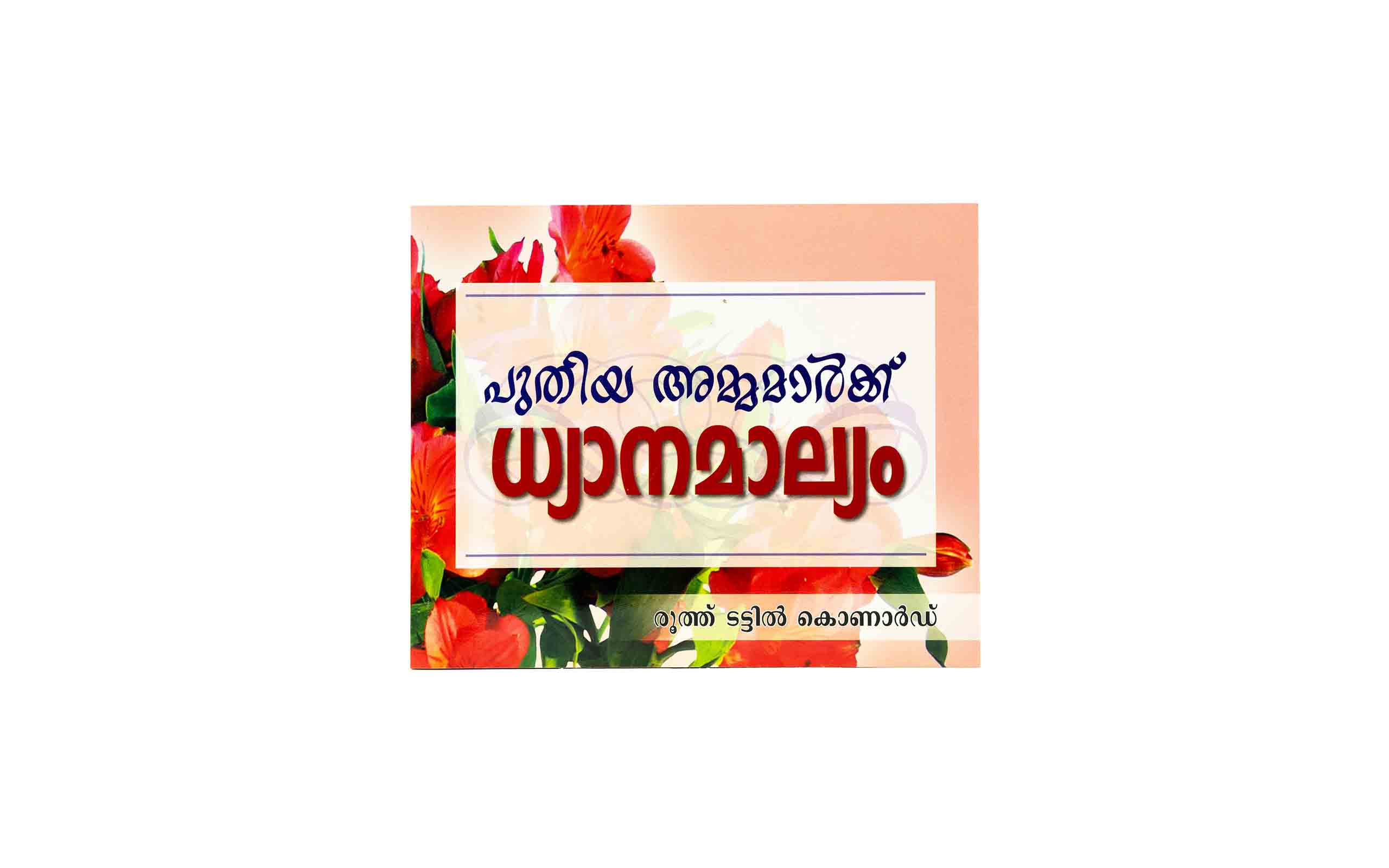 Devotions for New Moms (Malayalam)