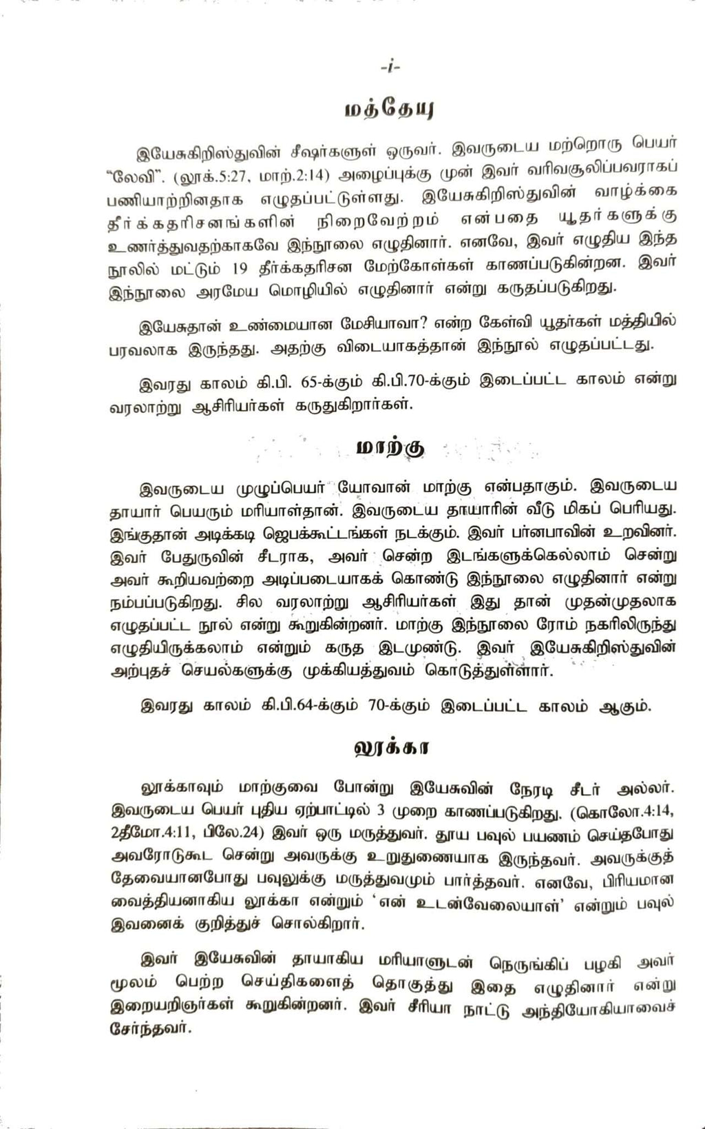 Tamil Bible, Red Letter Edition with Study Helps, Semi-Royal Size, Black Leather-Bound