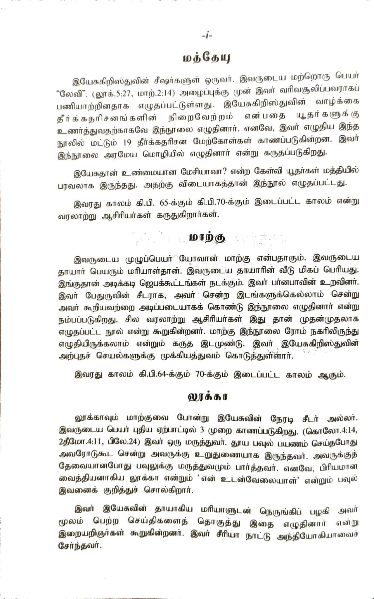 Tamil Bible, Red Letter Edition with Study Helps, Semi-Royal Size, Black Leather-Bound