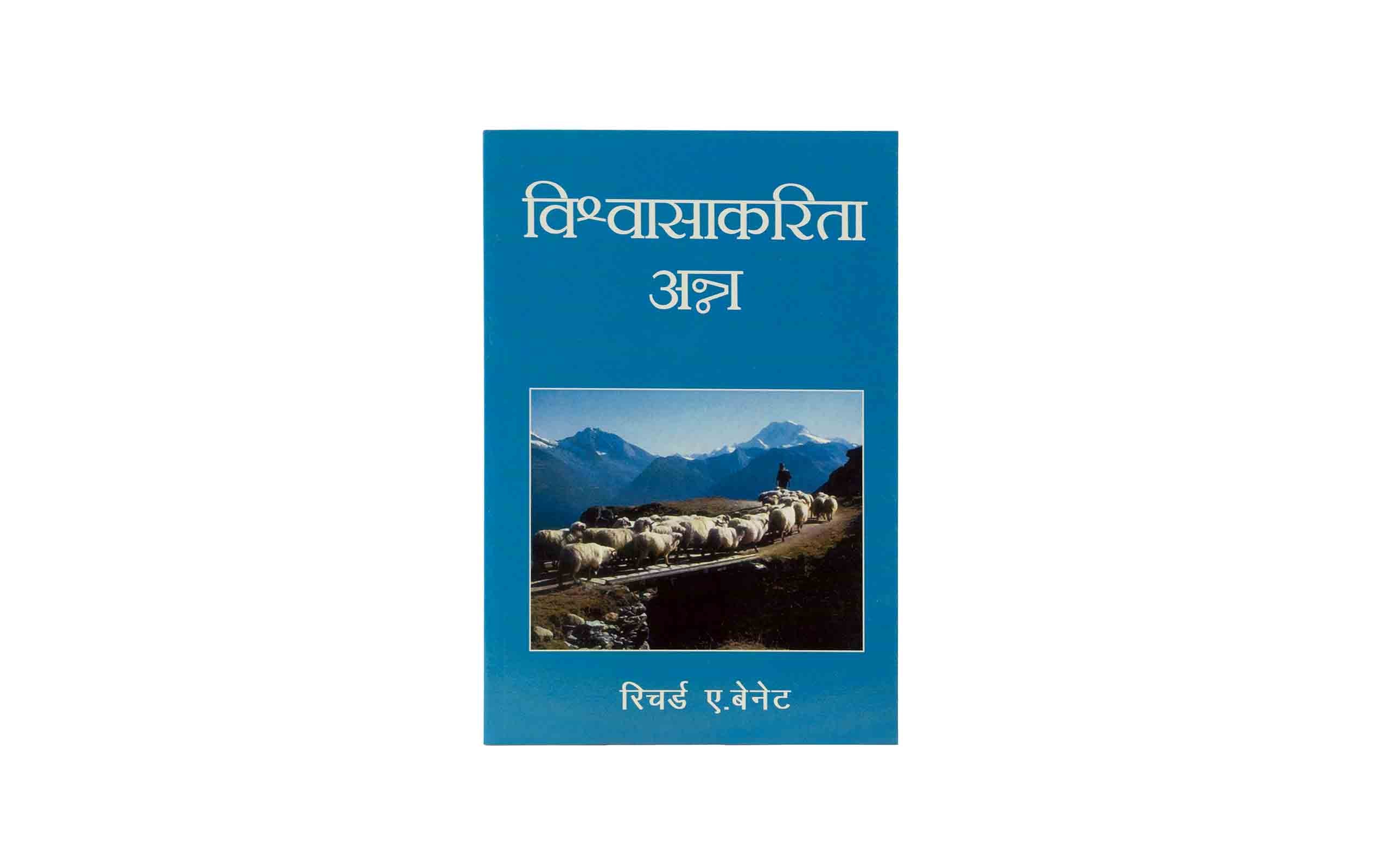 Food for Faith (Marathi)