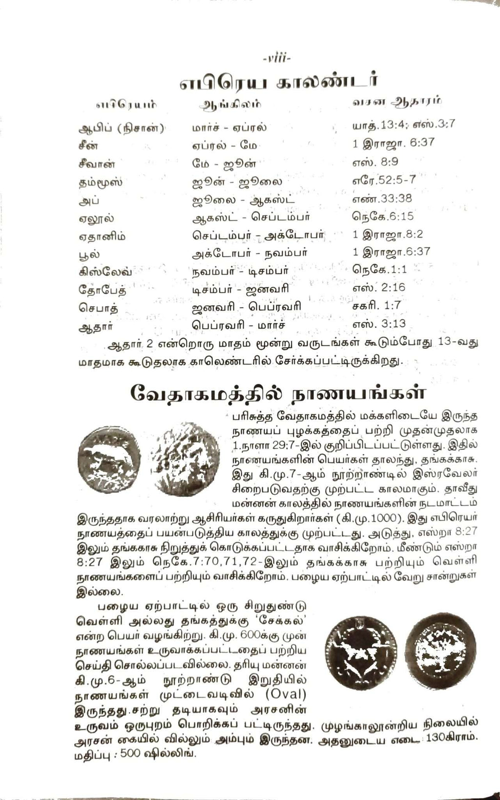 Tamil Bible, Red Letter Edition with Study Helps, Semi-Royal Size, Black Leather-Bound