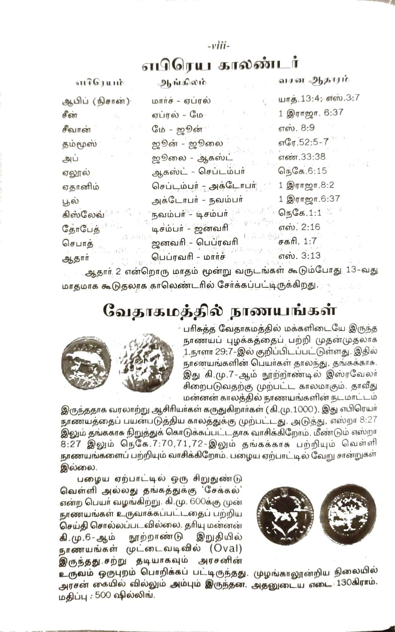 Tamil Bible, Red Letter Edition with Study Helps, Semi-Royal Size, Black Leather-Bound