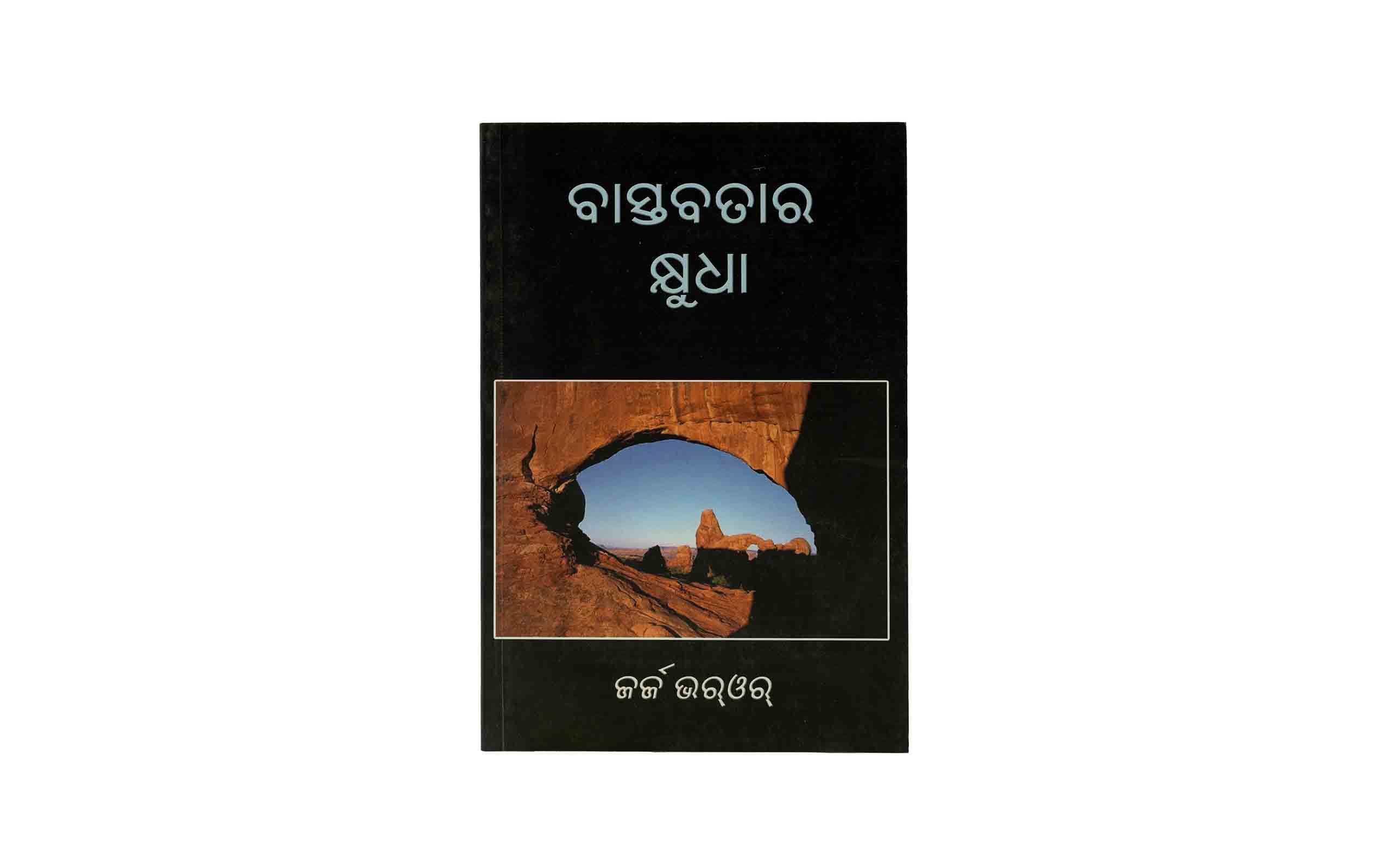 Hunger for Reality (Odia)