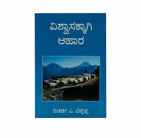 Food for Faith (Kannada)