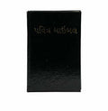 NIBV - Holy Bible (Gujarati) | Christian + KJV Holy Bible Super Giant Reference Bib Combo