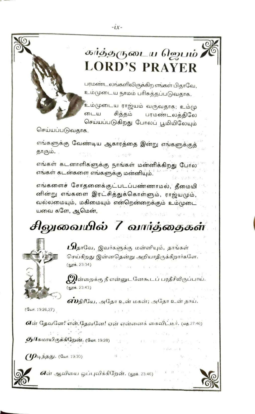 Tamil Bible, Red Letter Edition with Study Helps, Semi-Royal Size, Black Leather-Bound
