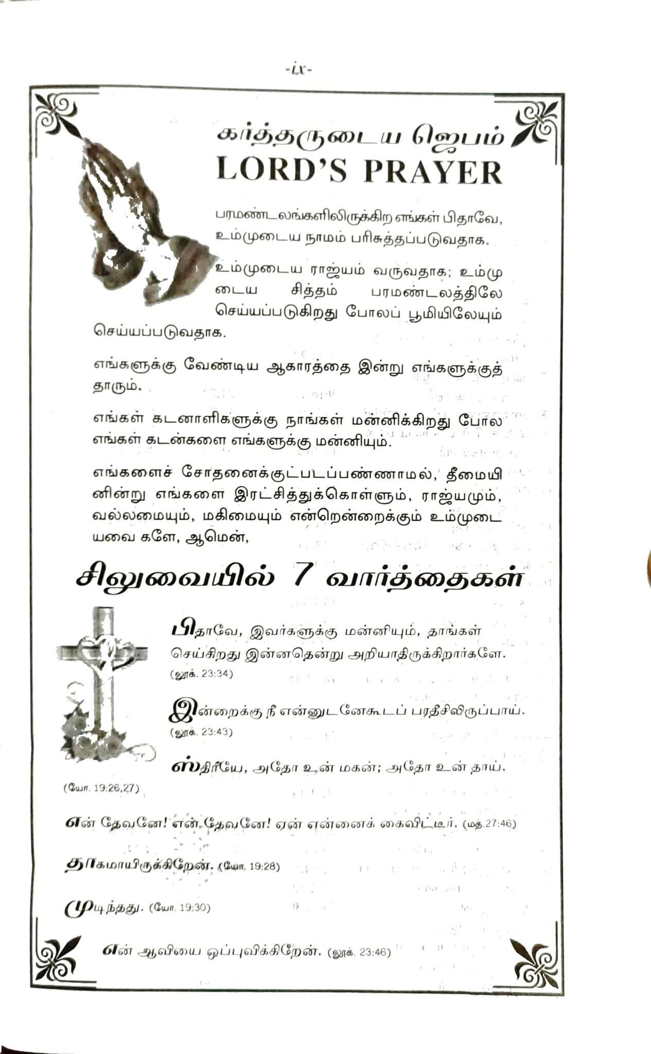 Tamil Bible, Red Letter Edition with Study Helps, Semi-Royal Size, Black Leather-Bound