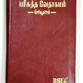 OV 55 ZTI Tamil Bible: Korean Print (NO-New Ortho): Burgundy Zip (ISBN-9788119796229)