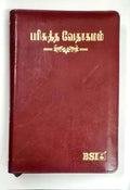 OV 55 ZTI Tamil Bible, Korean Print, Burgundy Zippered Edition (ISBN: 9788119796229)