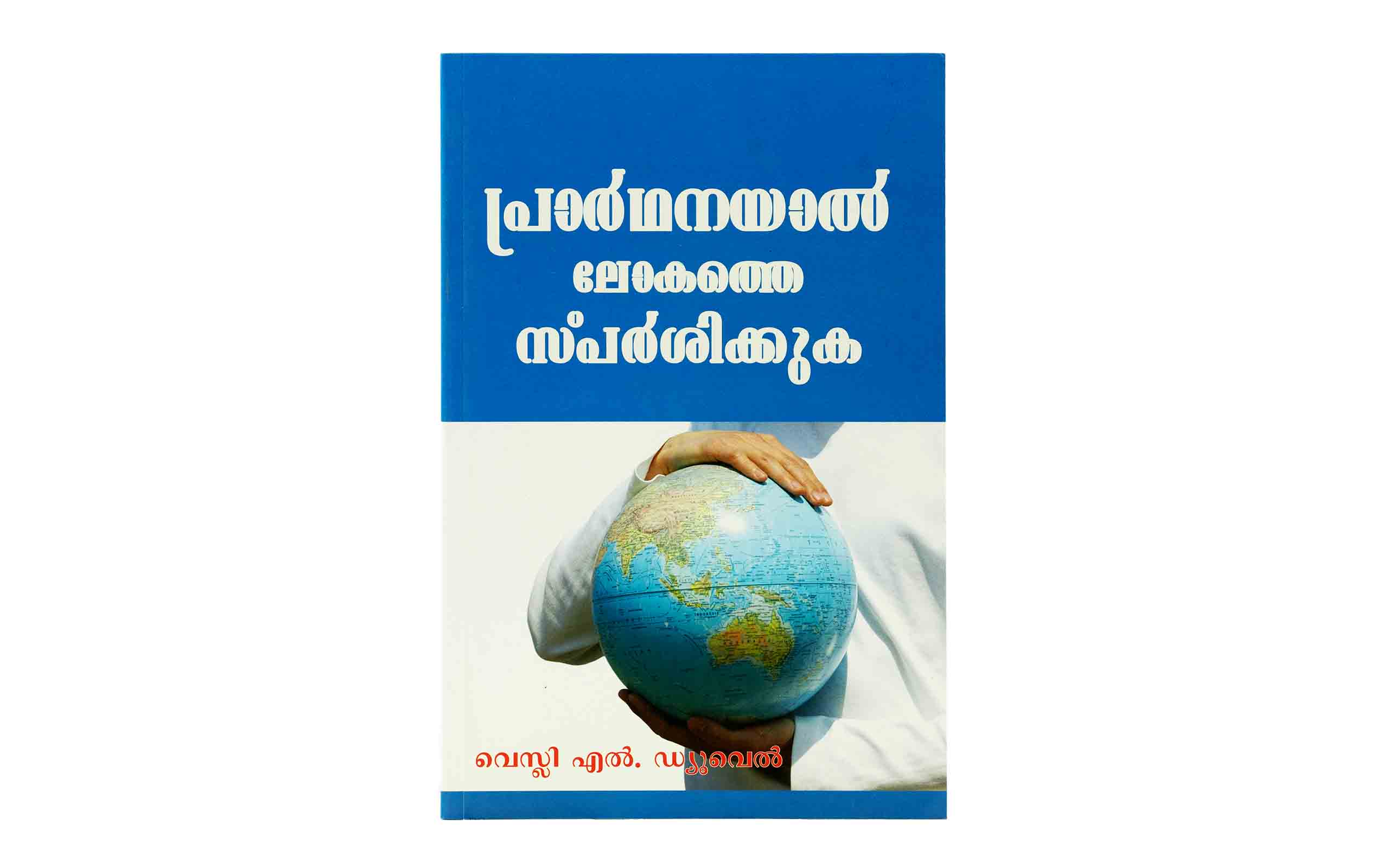 Touch The World Through Prayer (Malayalam)