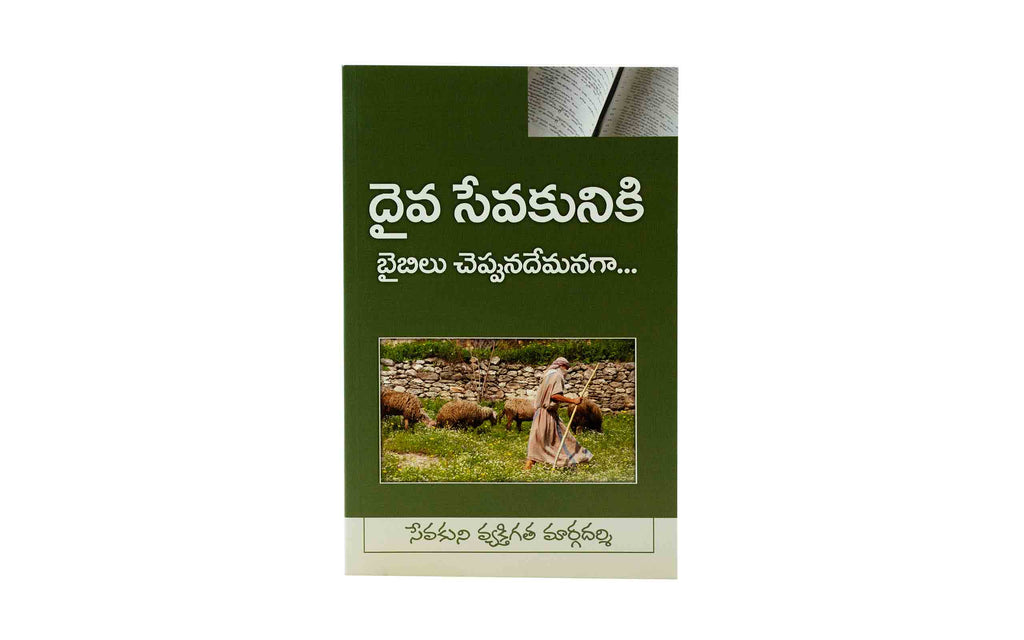 What the Bible Says to the Minister (Telugu)