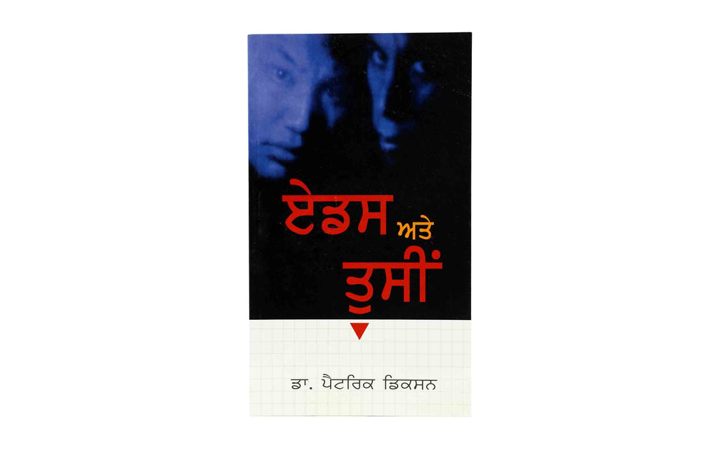 Aids and You (Punjabi)
