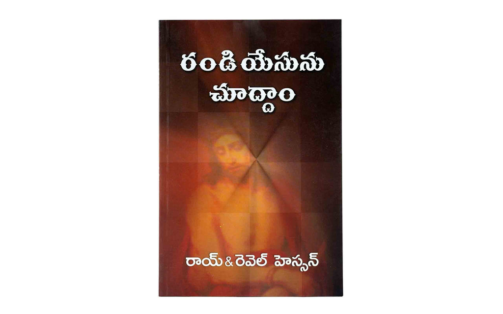 We would See Jesus (Telugu)