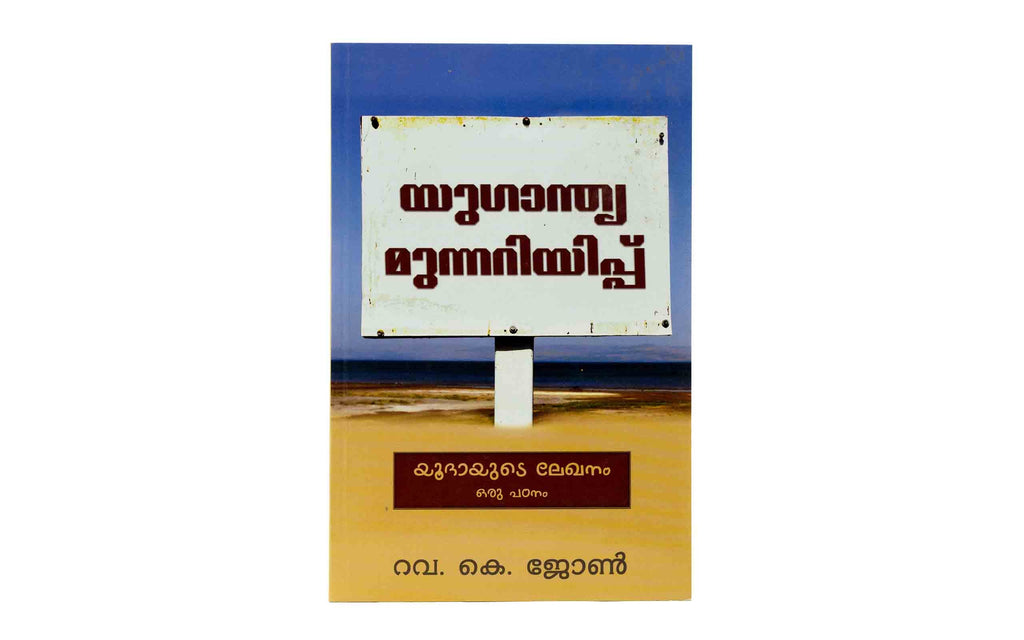 End Time warning (Malayalam)