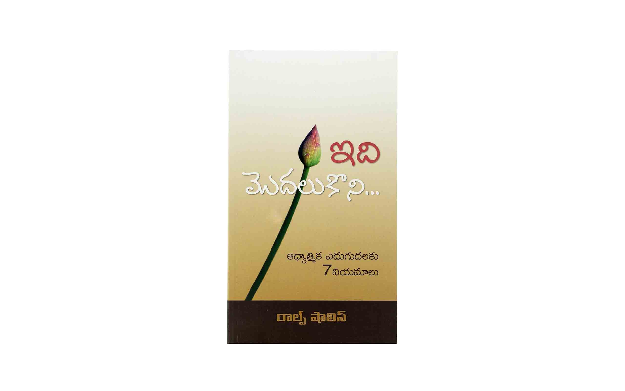 From now on... (Telugu)