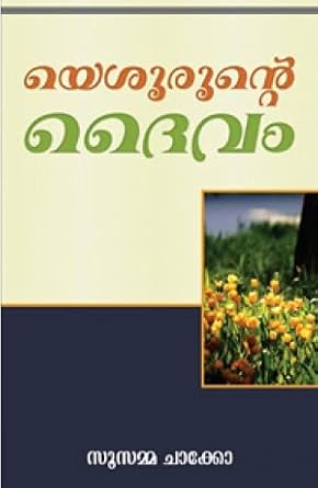 God of Jeshurun (Malayalam)