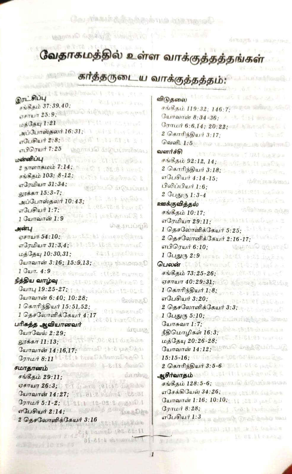 Tamil Bible: Korean Print, Black Zippered Edition (ISBN-9788122130355)
