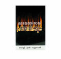 Ablaze for God (Malayalam)