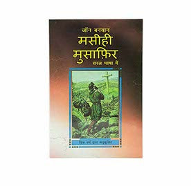 The Pilgrim's Progress (Hindi)