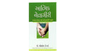 Spiritual Leadership (Gujarati)