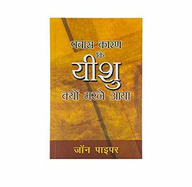 Fifty Reasons why Jesus Came to Die (Hindi)
