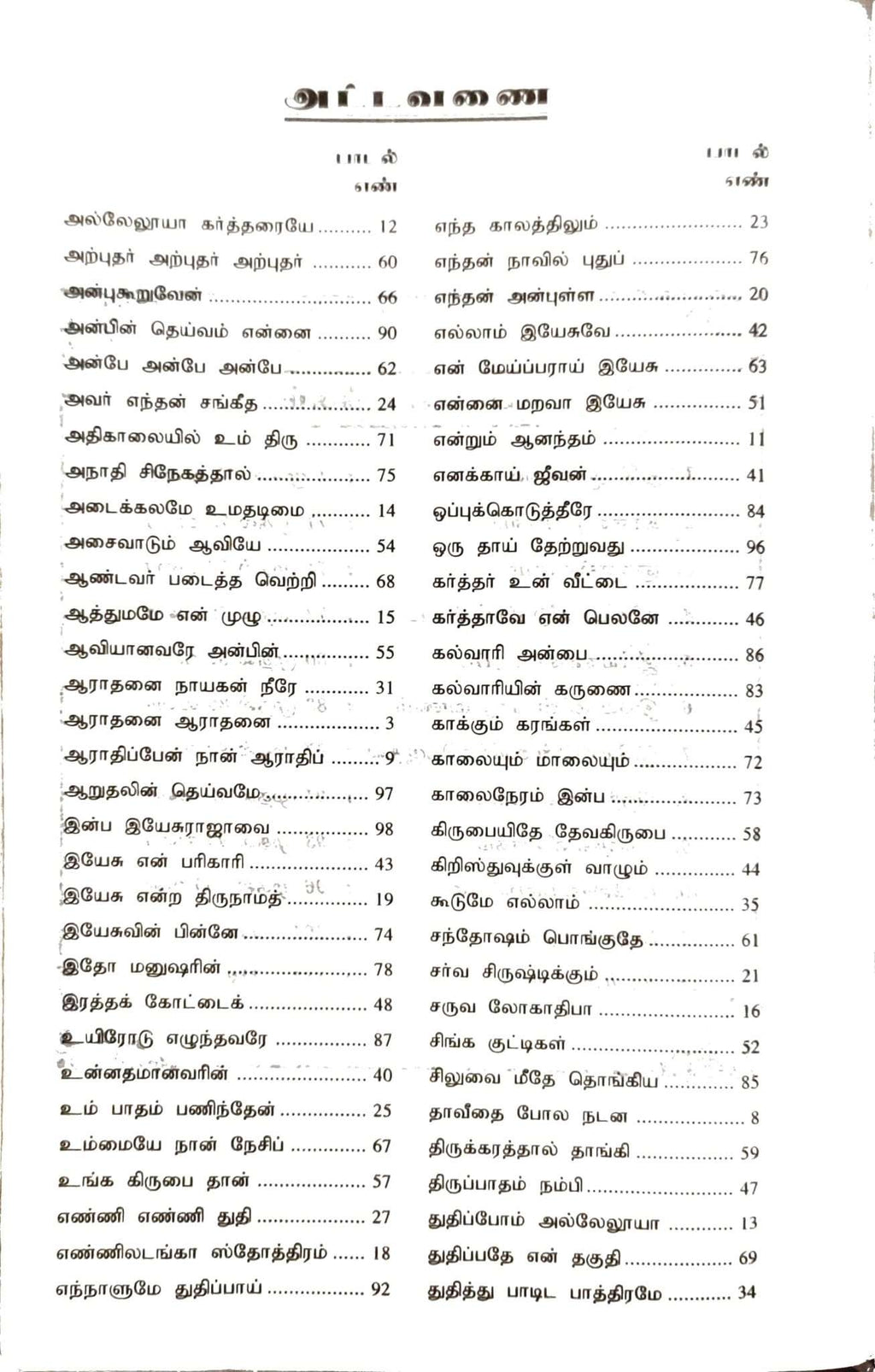 Tamil Bible, Red Letter Edition with Study Helps, Semi-Royal Size, Black Leather-Bound