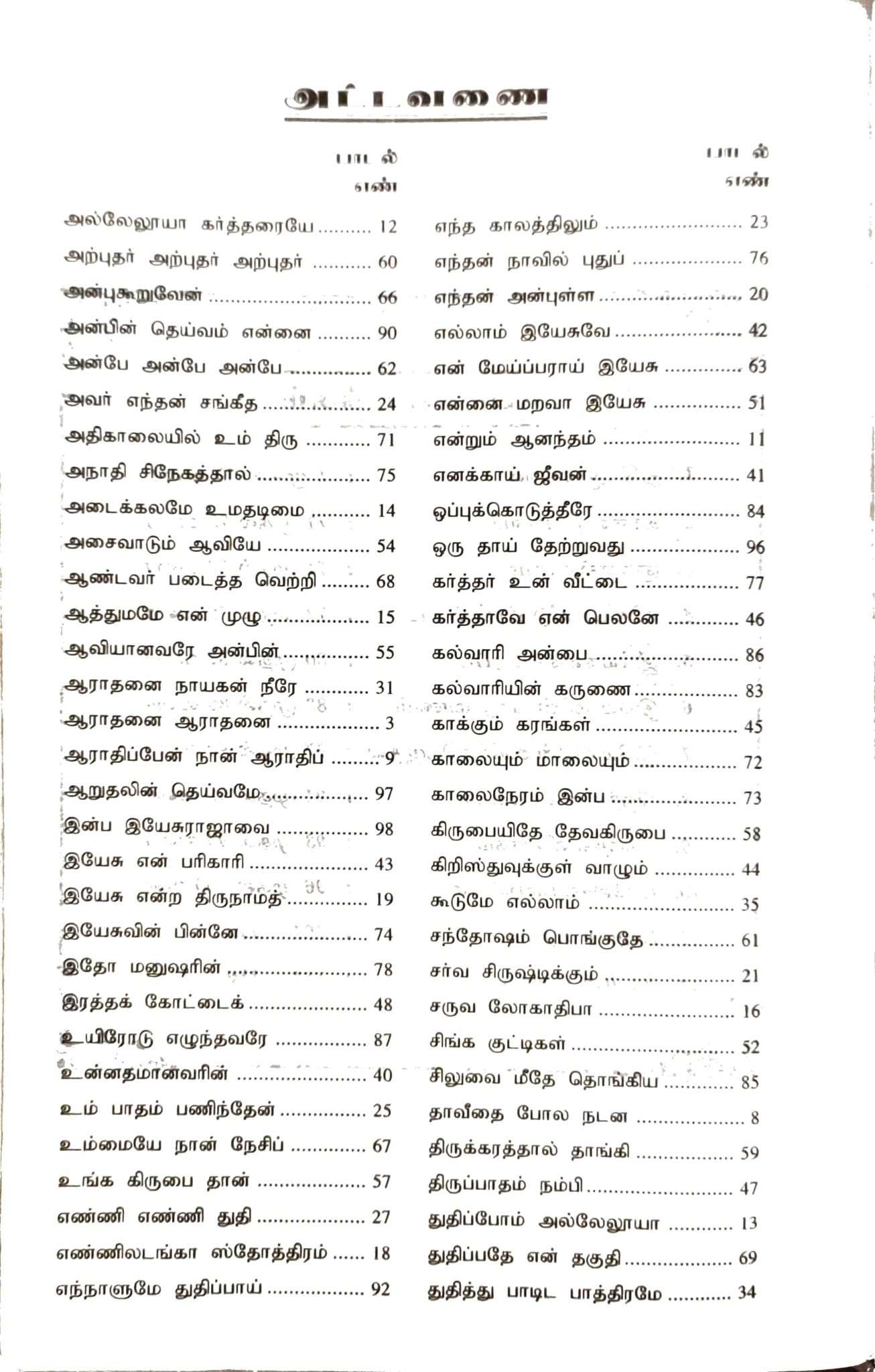 Tamil Bible, Red Letter Edition with Study Helps, Semi-Royal Size, Black Leather-Bound
