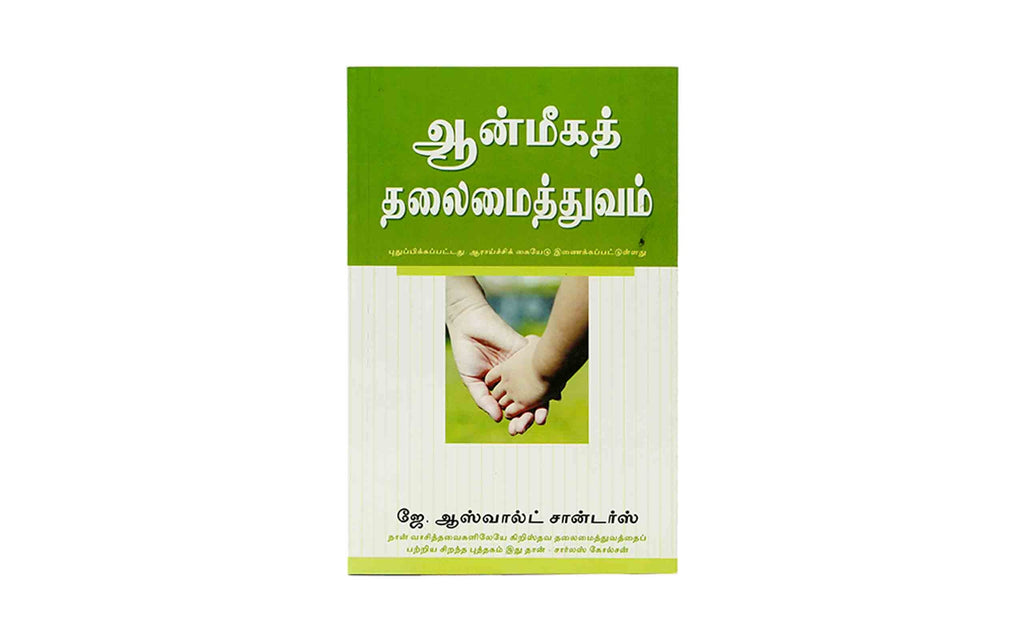 Spiritual Leadership (Tamil)