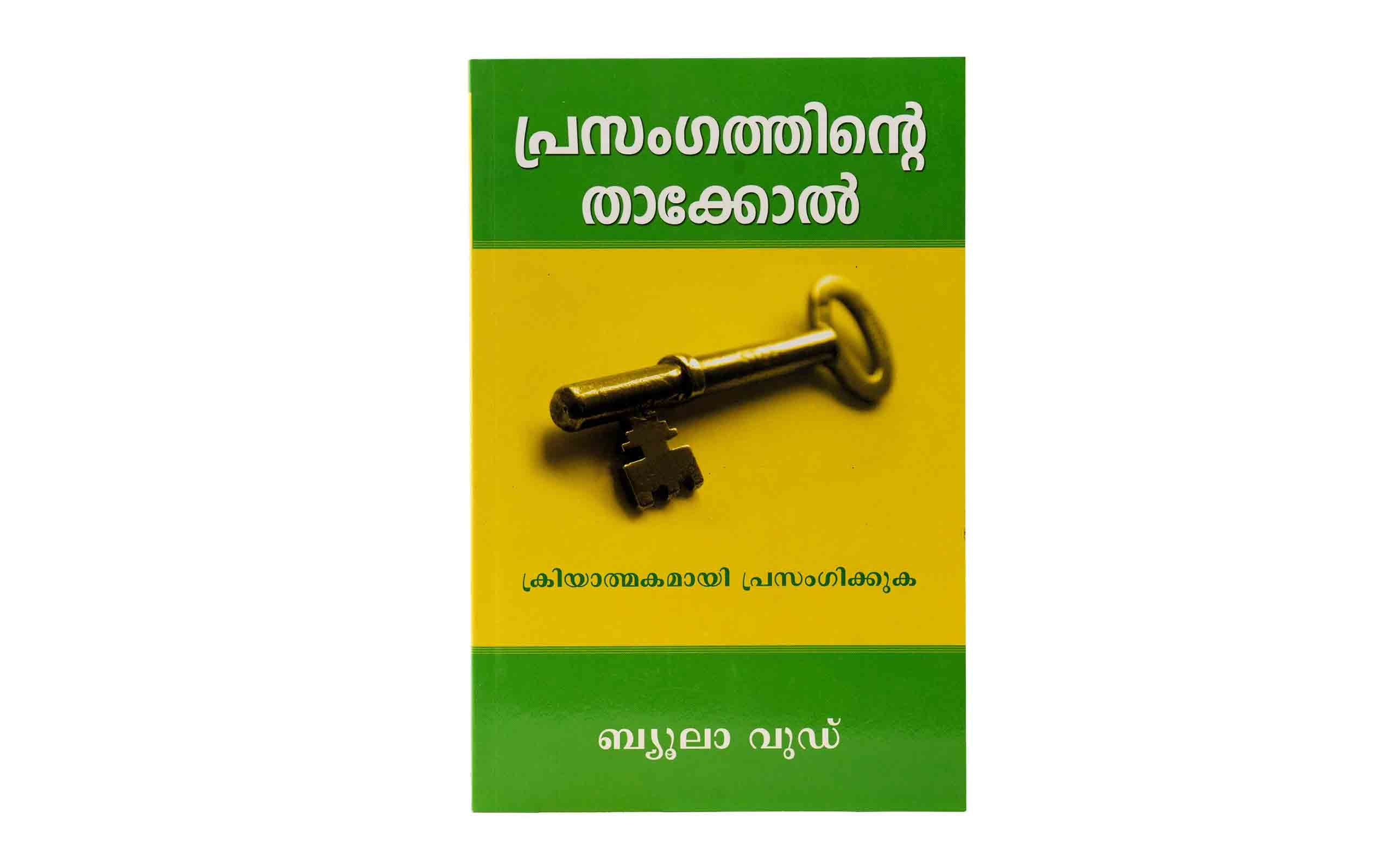 Turn the Key to Create and Preach More Effectively (Malayalam)