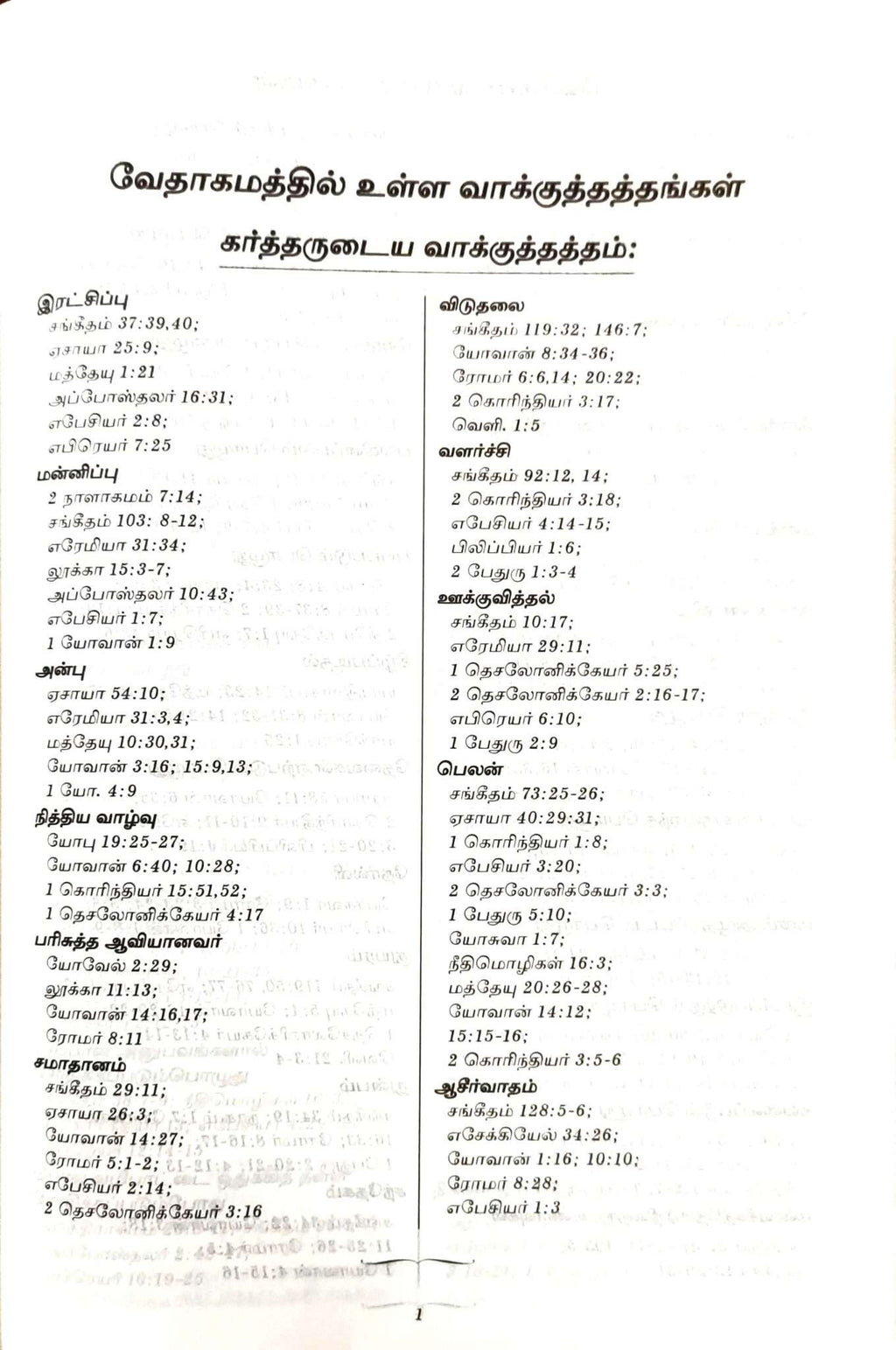 Korean Tamil Bilingual Bible, Large Print, Burgundy Zip Cover, No Thumb Index (ISBN: 9788119796496)