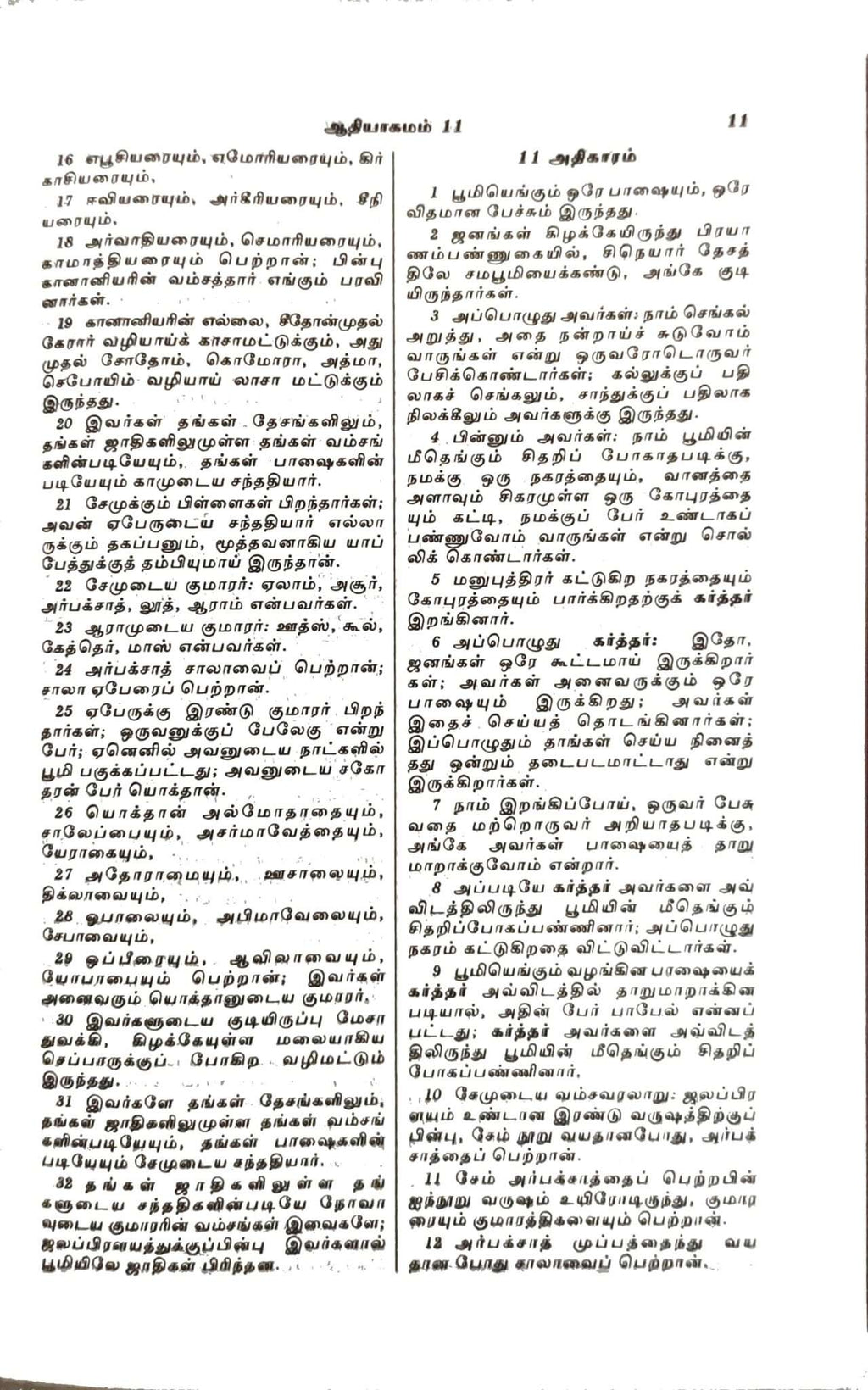OV 27 ZTI Korean Tamil Bible: Compact Size, Black Cover with Thumb Index and Zipper Closure (ISBN-9788122140163)