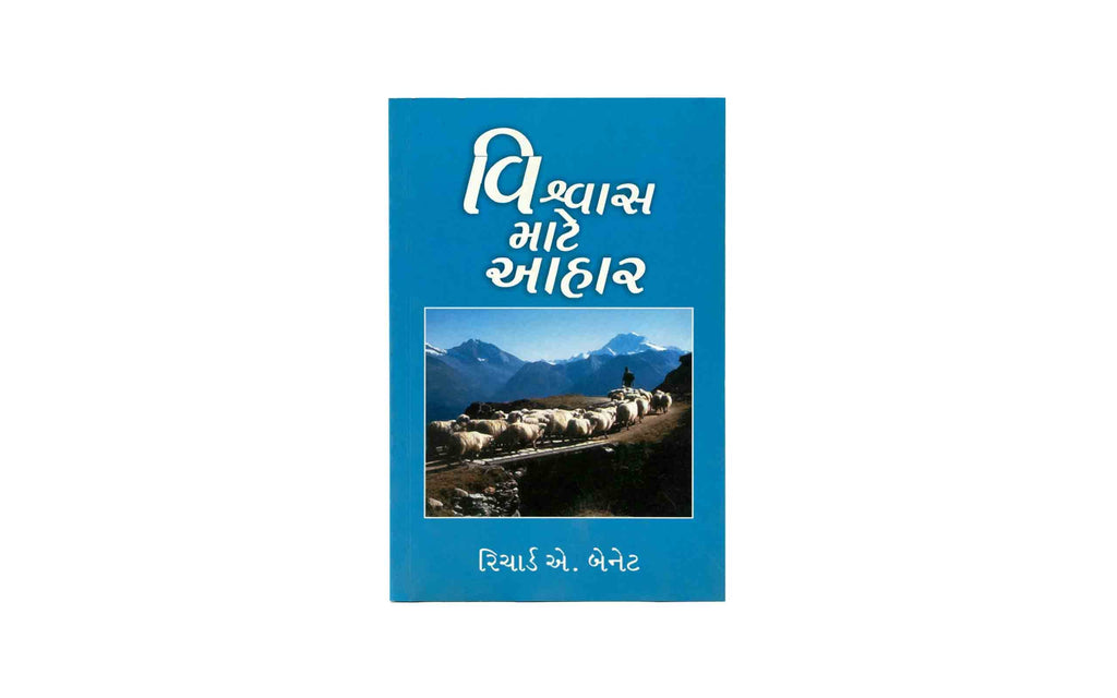 Food for Faith (Gujarati)