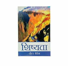 Discipleship (Hindi)