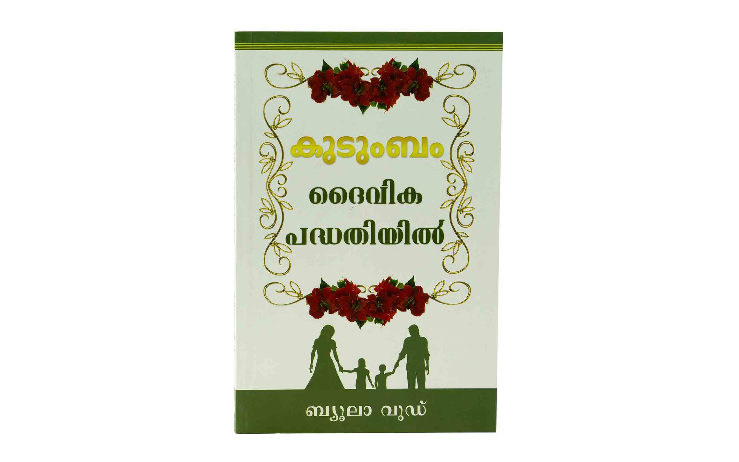 Families in the Plan of God (Malayalam)