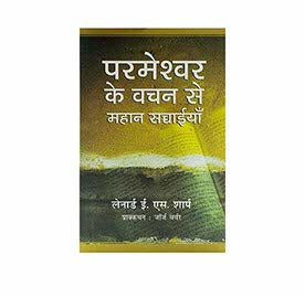 Great Truths from God's word (Hindi)