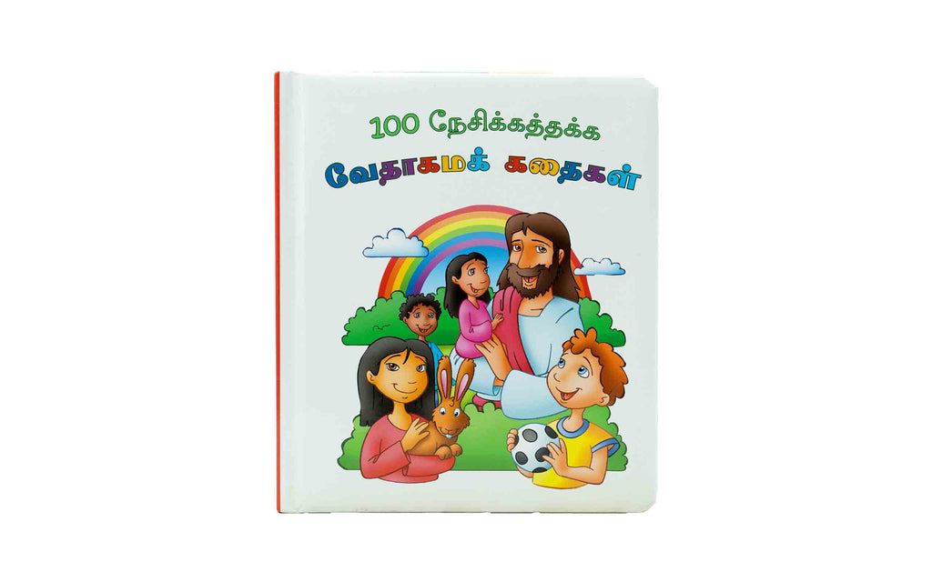 100 Best Loved Bible Stories (Tamil) | Christian Bible Service