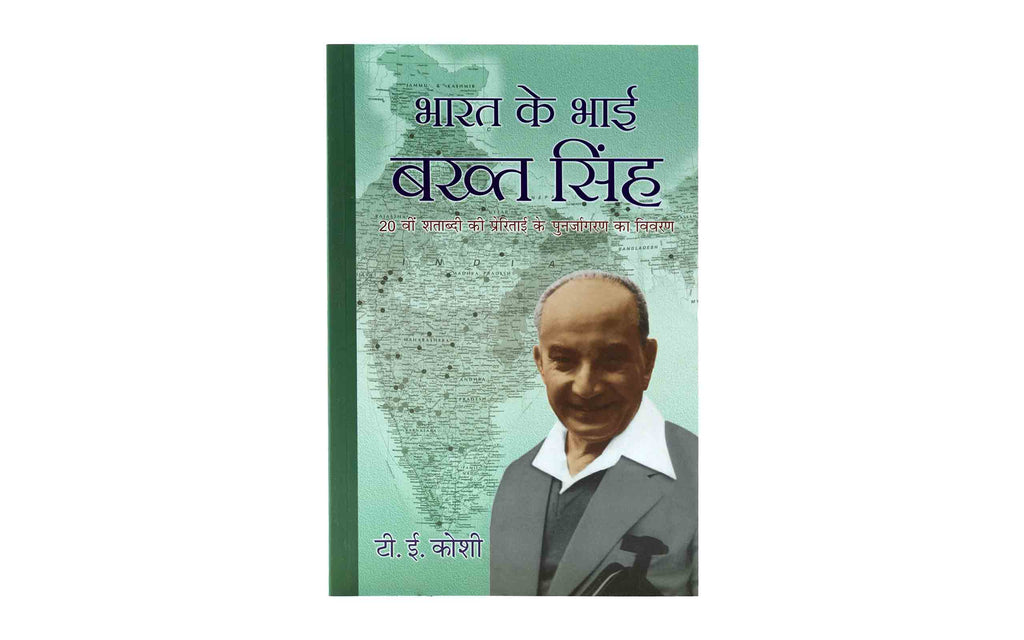 Brother Bakht Singh of India (Hindi) | Christian Bible Service
