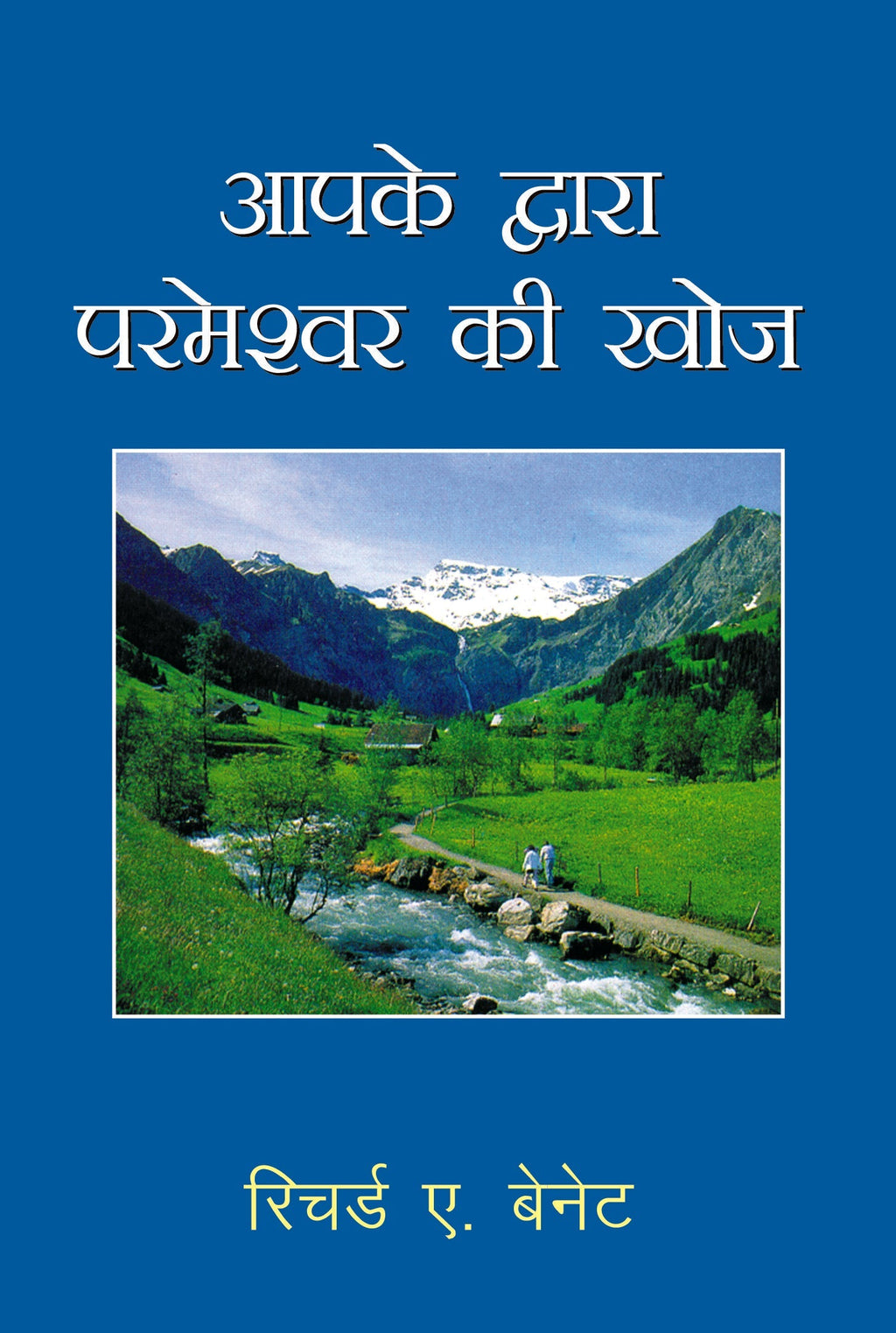 Your Quest for God (Hindi) Revised | Christian Bible Service