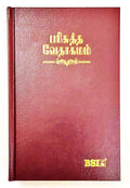 Tamil Bible, Demi Size with Index, Hardbound Burgundy Cover, China Print Edition (ISBN: 9788122104974)