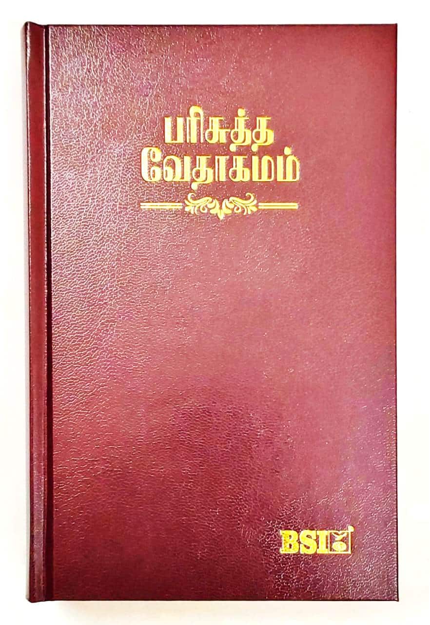 Tamil Bible, Demi Size with Index, Hardbound Burgundy Cover, China Print Edition (ISBN: 9788122104974)