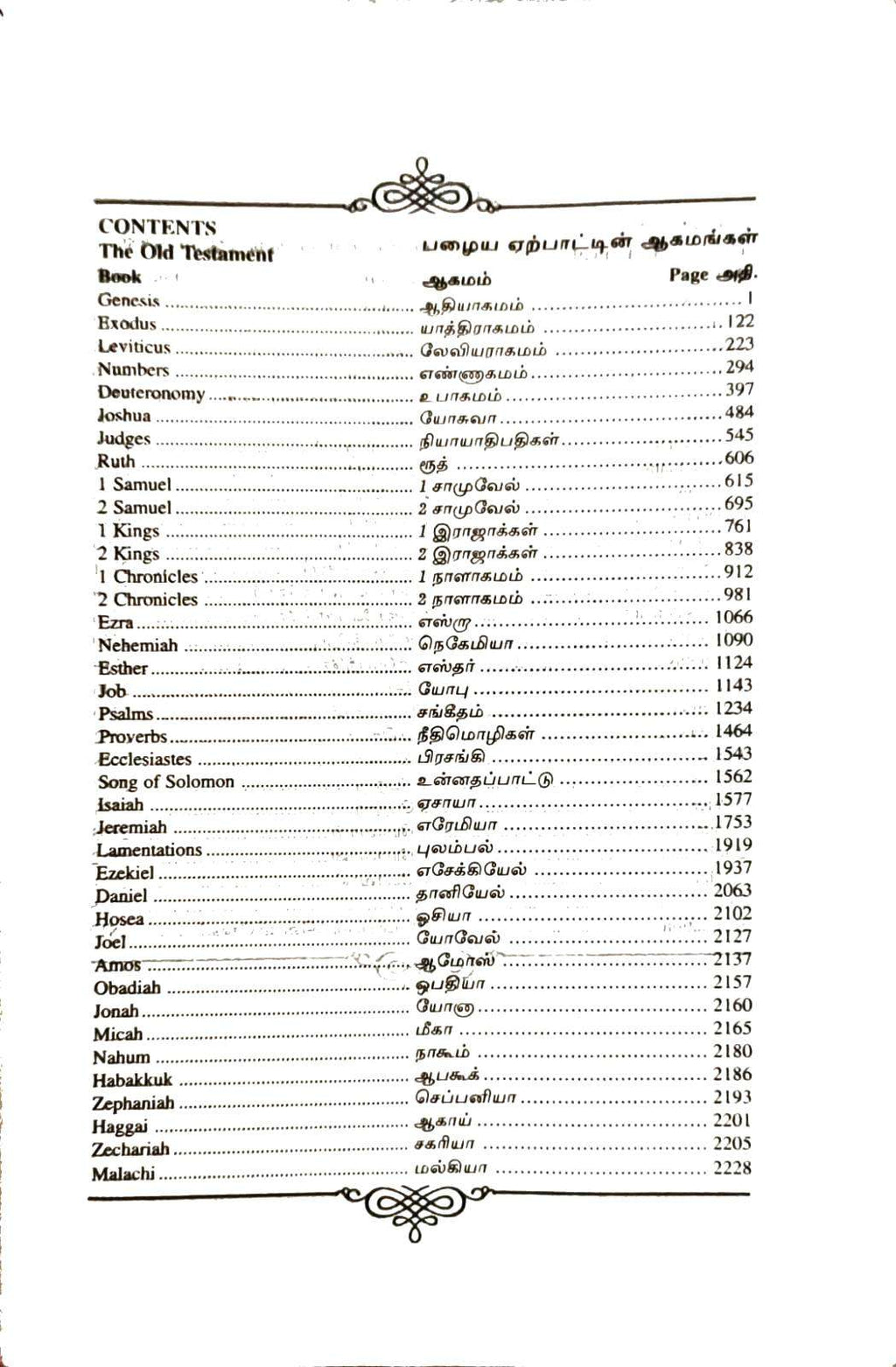 Tamil-English Parallel Bible, Large Font, China Print Edition, BSI Black Leather Bound, ISBN 9789393511805
