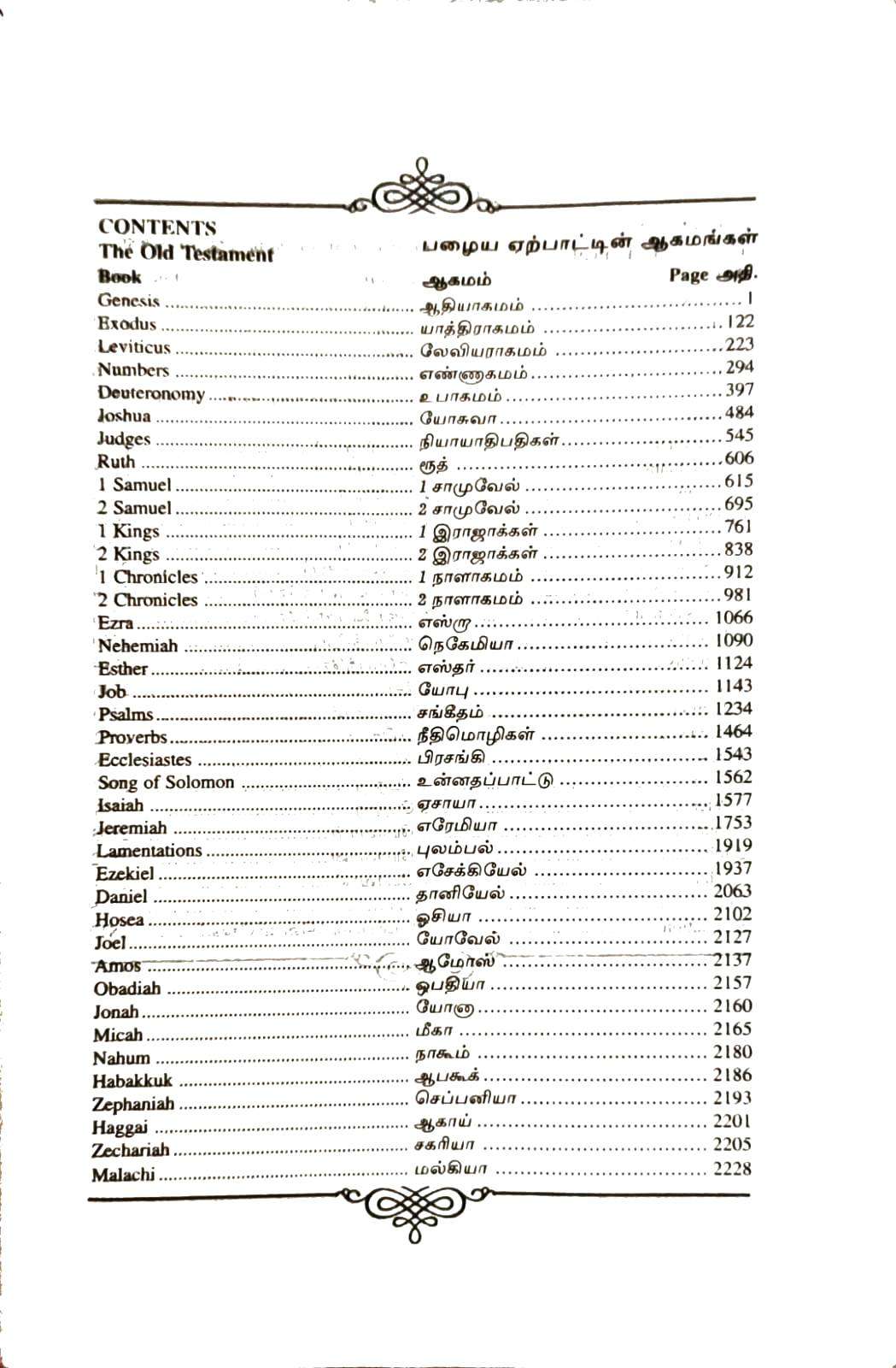 Tamil-English Parallel Bible, Large Font China Print Edition, BSI Black Leather with Silver Edges (ISBN: 9789393511881)