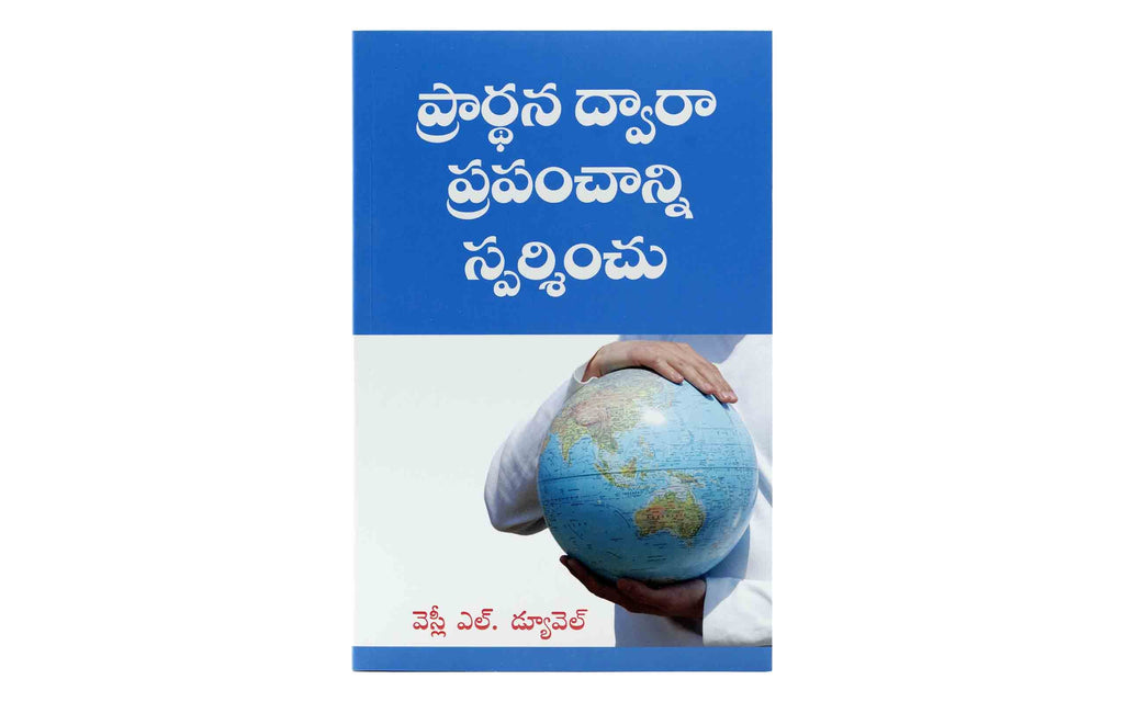 Touch The World Through Prayer (Telugu) | Christian Bible Service